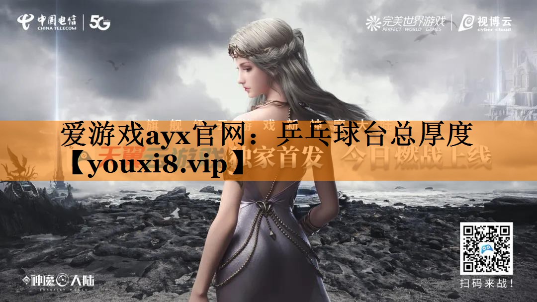 乒乓球台总厚度