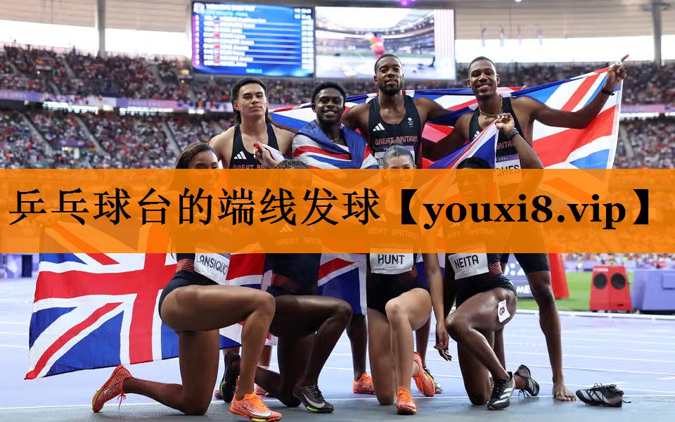 乒乓球台的端线发球 乒乓球台的端线发球