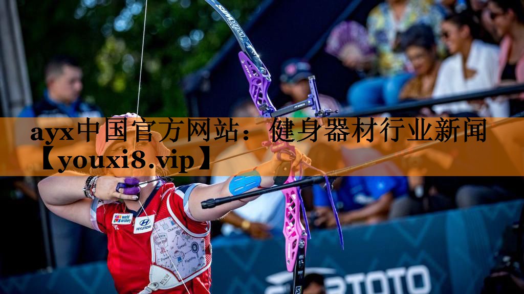 健身器材行业新闻 健身器材行业新闻